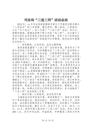 司法局三进三同活动总结
