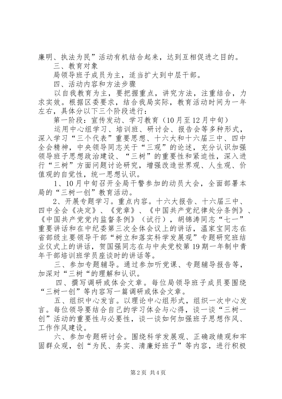 司法局三树一创工作要点_第2页