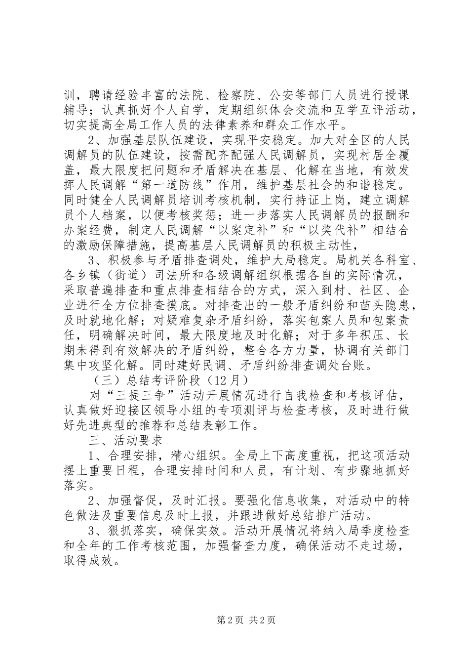 司法局三提三争活动实施方案_第2页