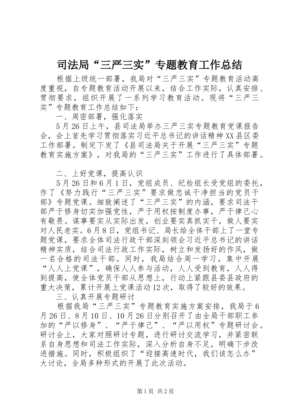 司法局三严三实专题教育工作总结_第1页