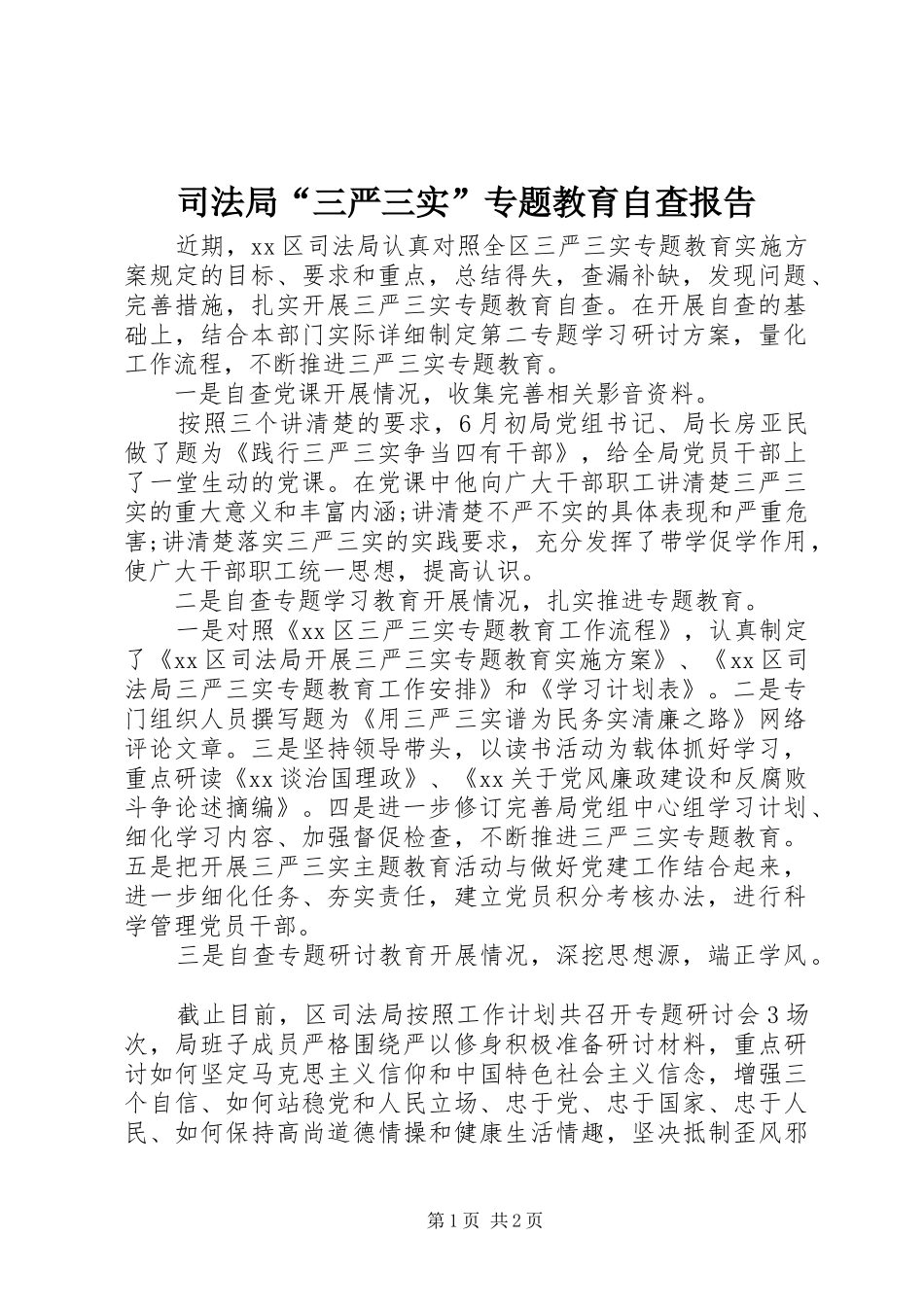 司法局三严三实专题教育自查报告_第1页