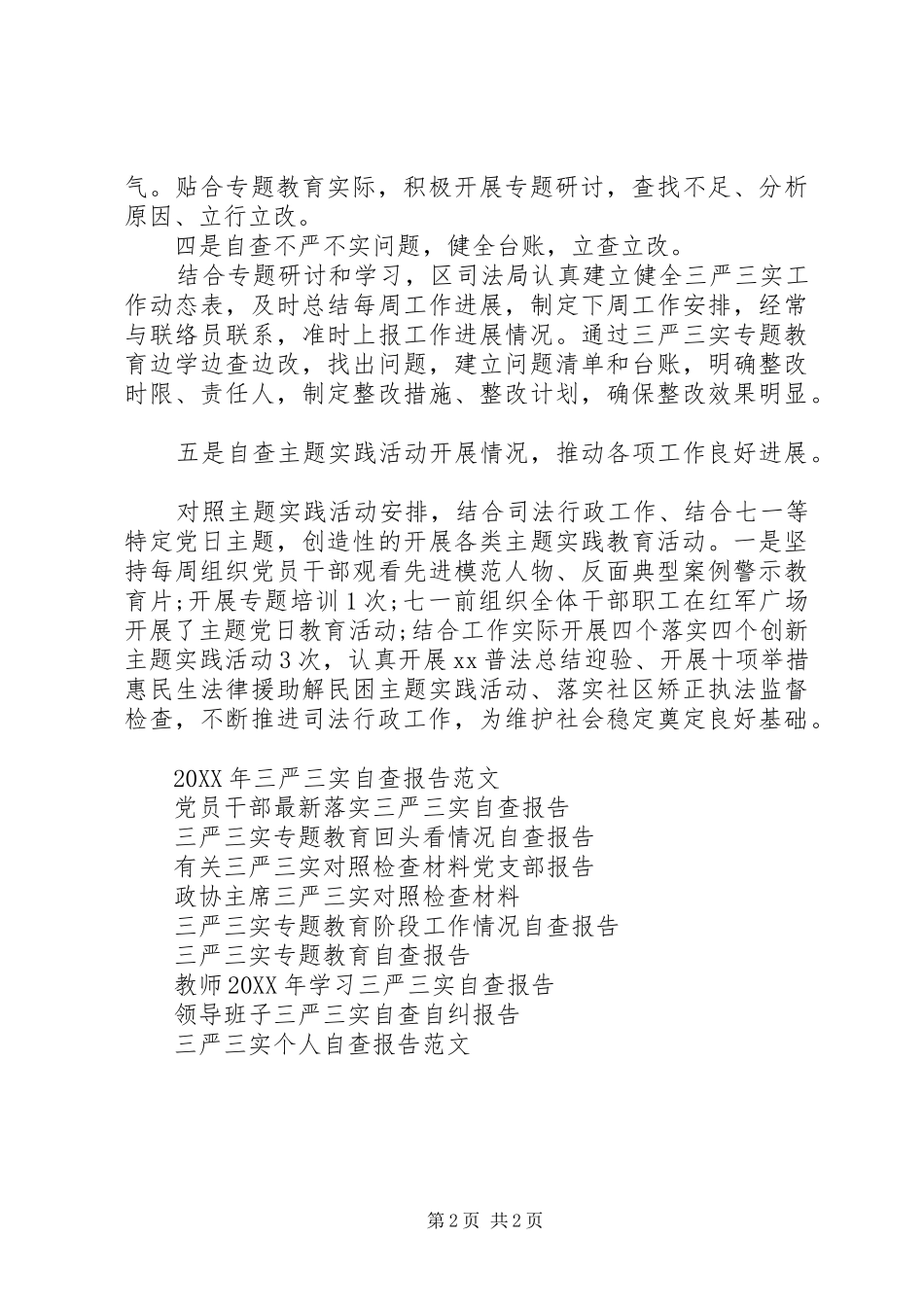 司法局三严三实专题教育自查报告_第2页
