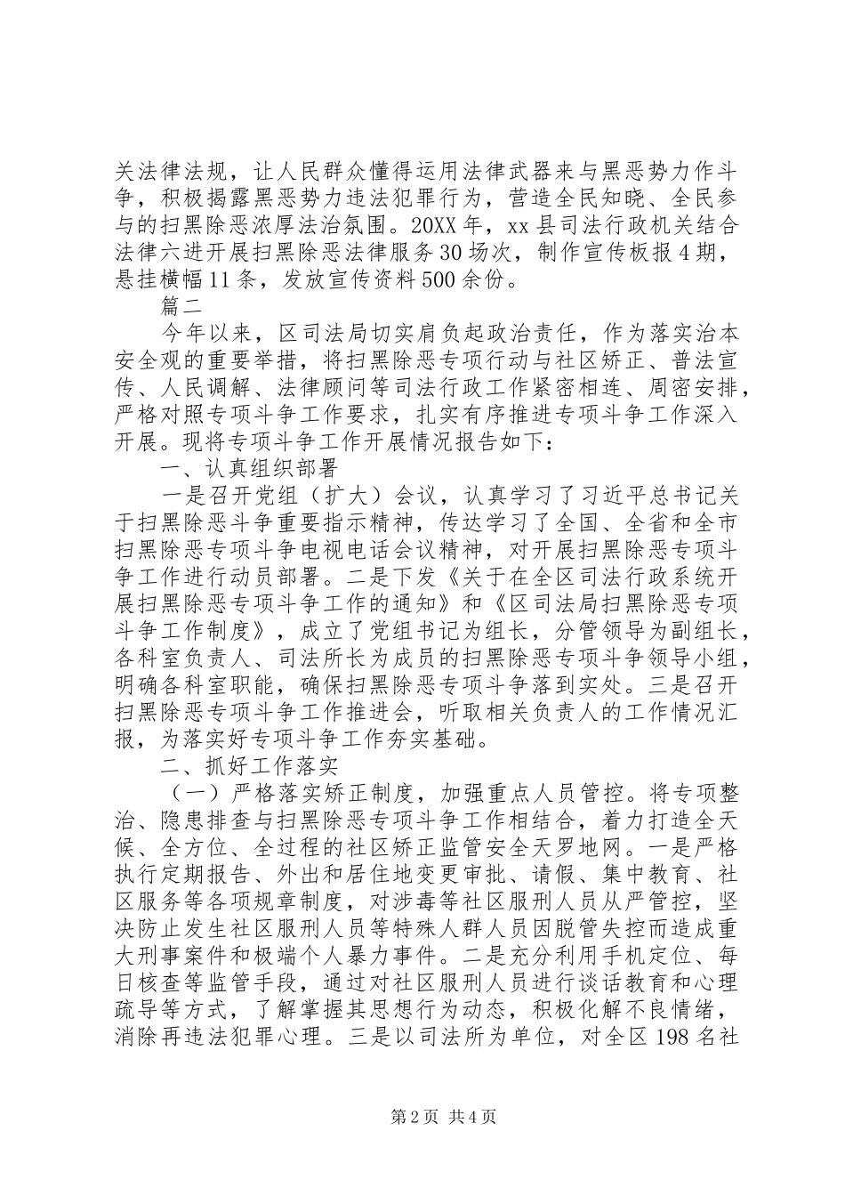 司法局扫黑除恶调研报告两篇_第2页