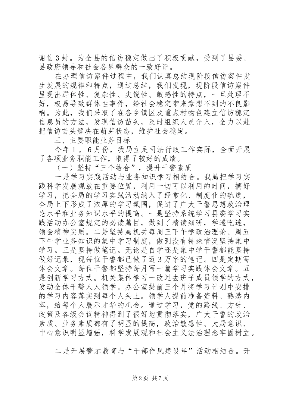 司法局上半年办公室工作总结_第2页