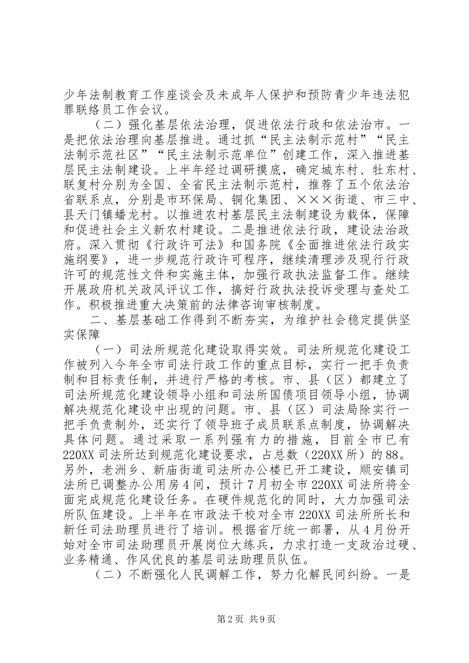 司法局上半年单位总结_第2页