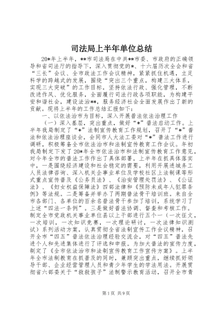 司法局上半年单位总结