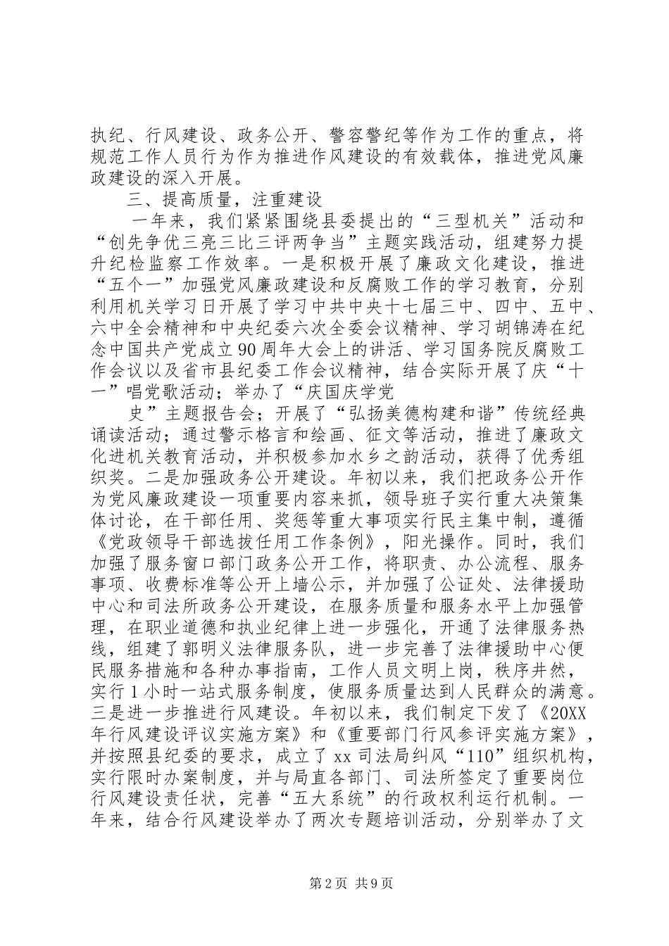 司法局上半年党风廉政建设工作总结_第2页