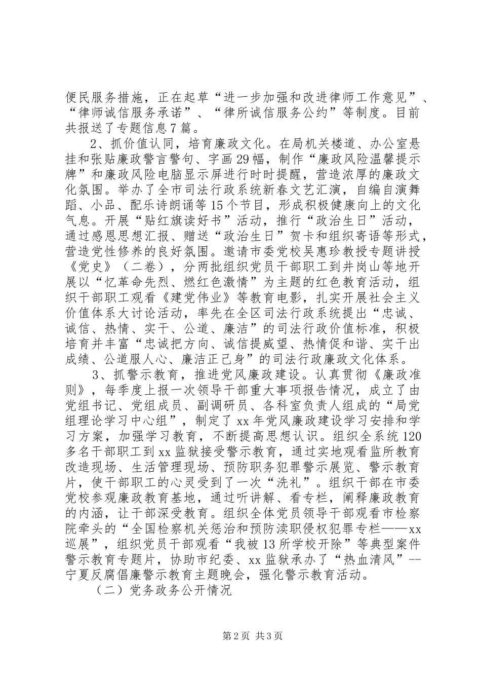 司法局上半年党风廉政建设暨党务政务公开工作_第2页