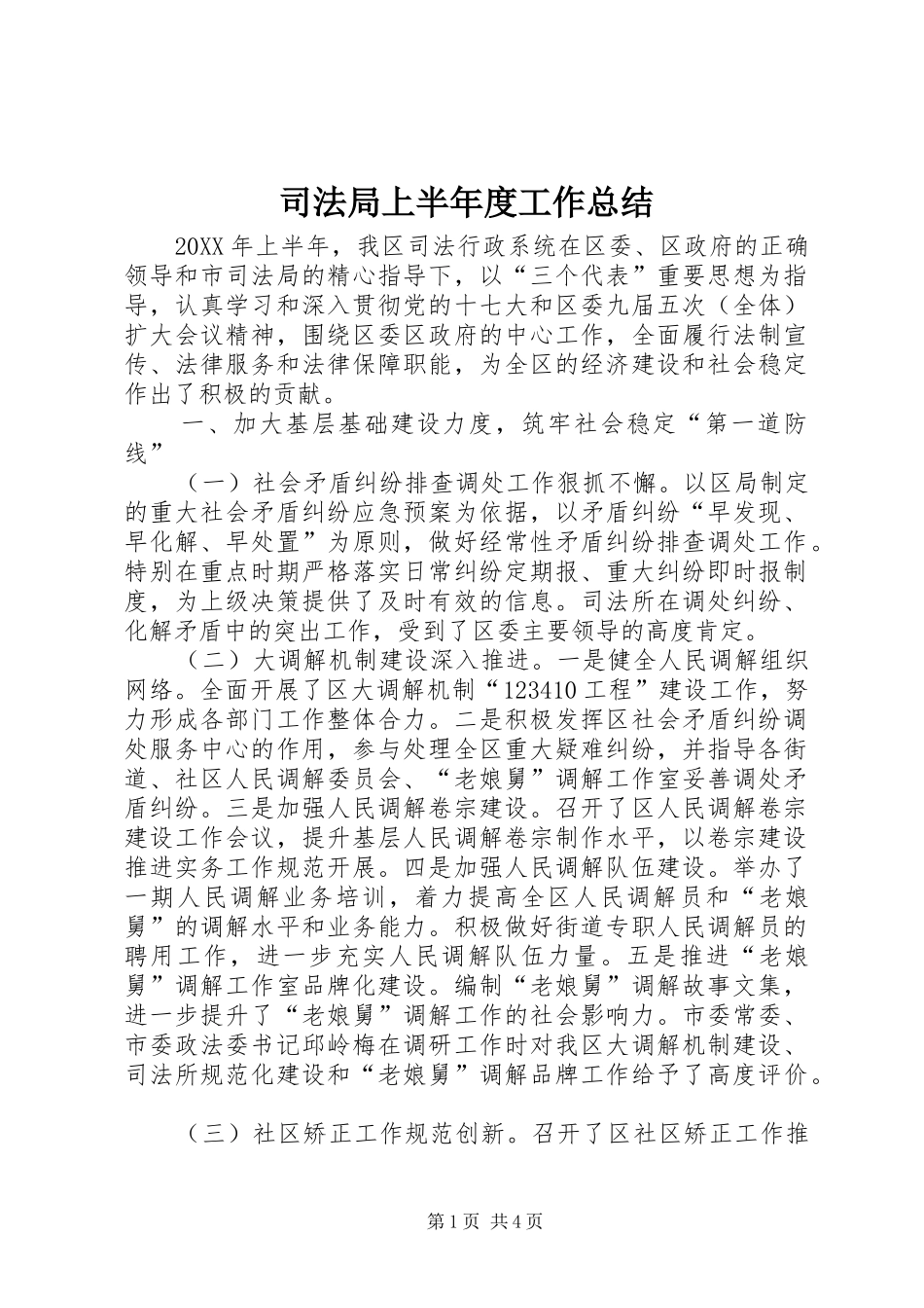司法局上半年度工作总结_第1页