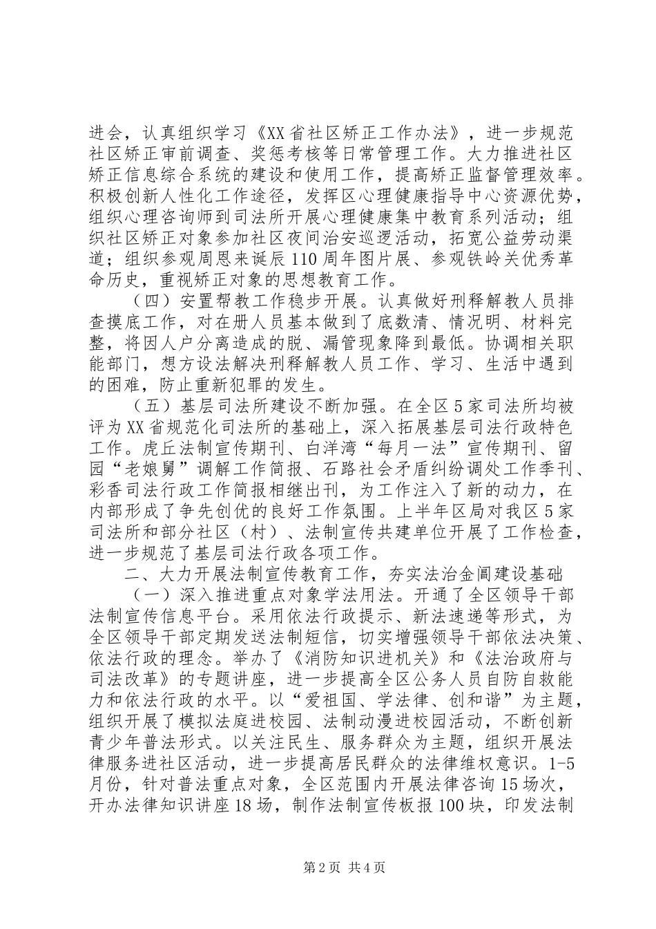 司法局上半年度工作总结_第2页
