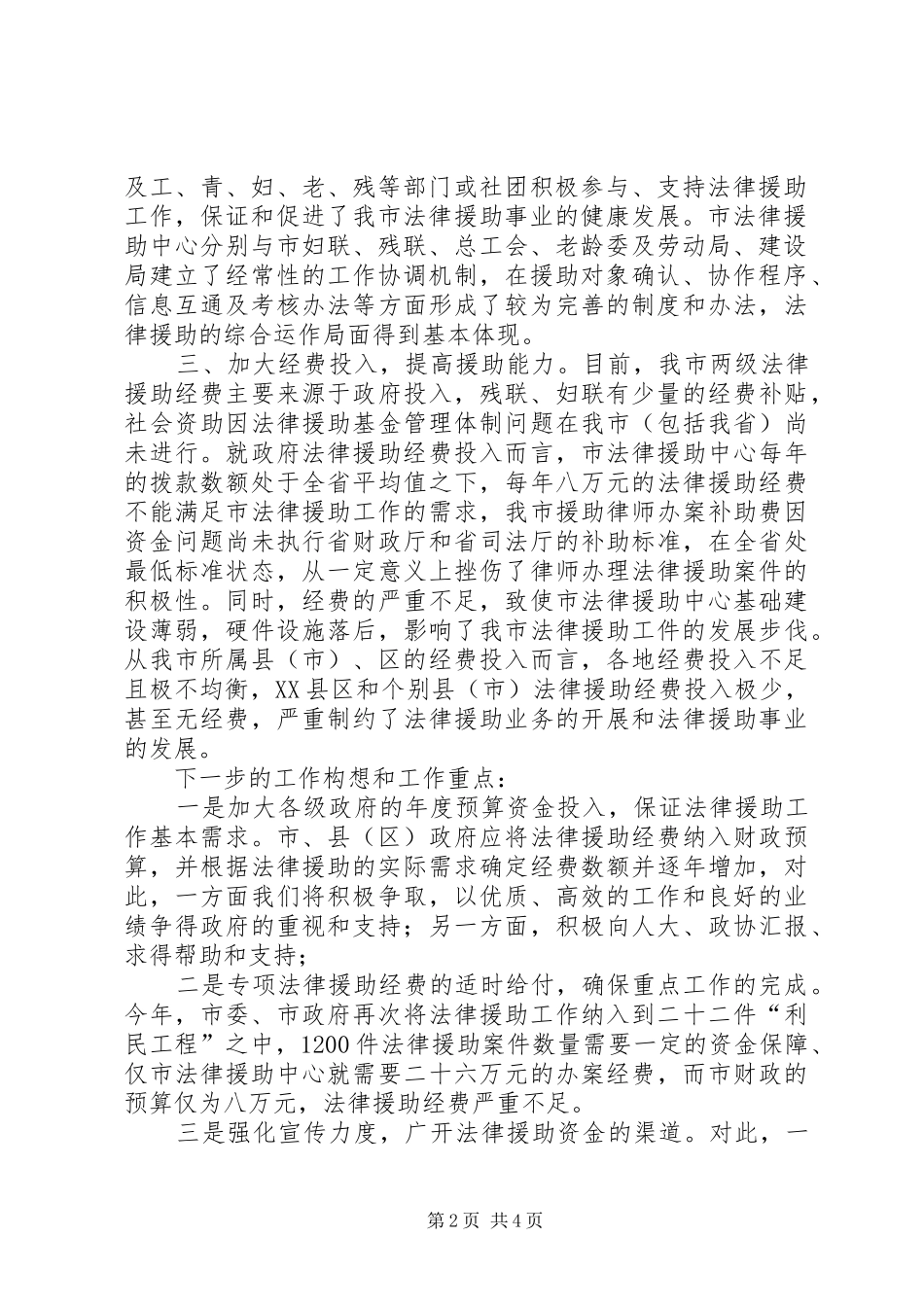 司法局上半年法律援助工作总结_第2页