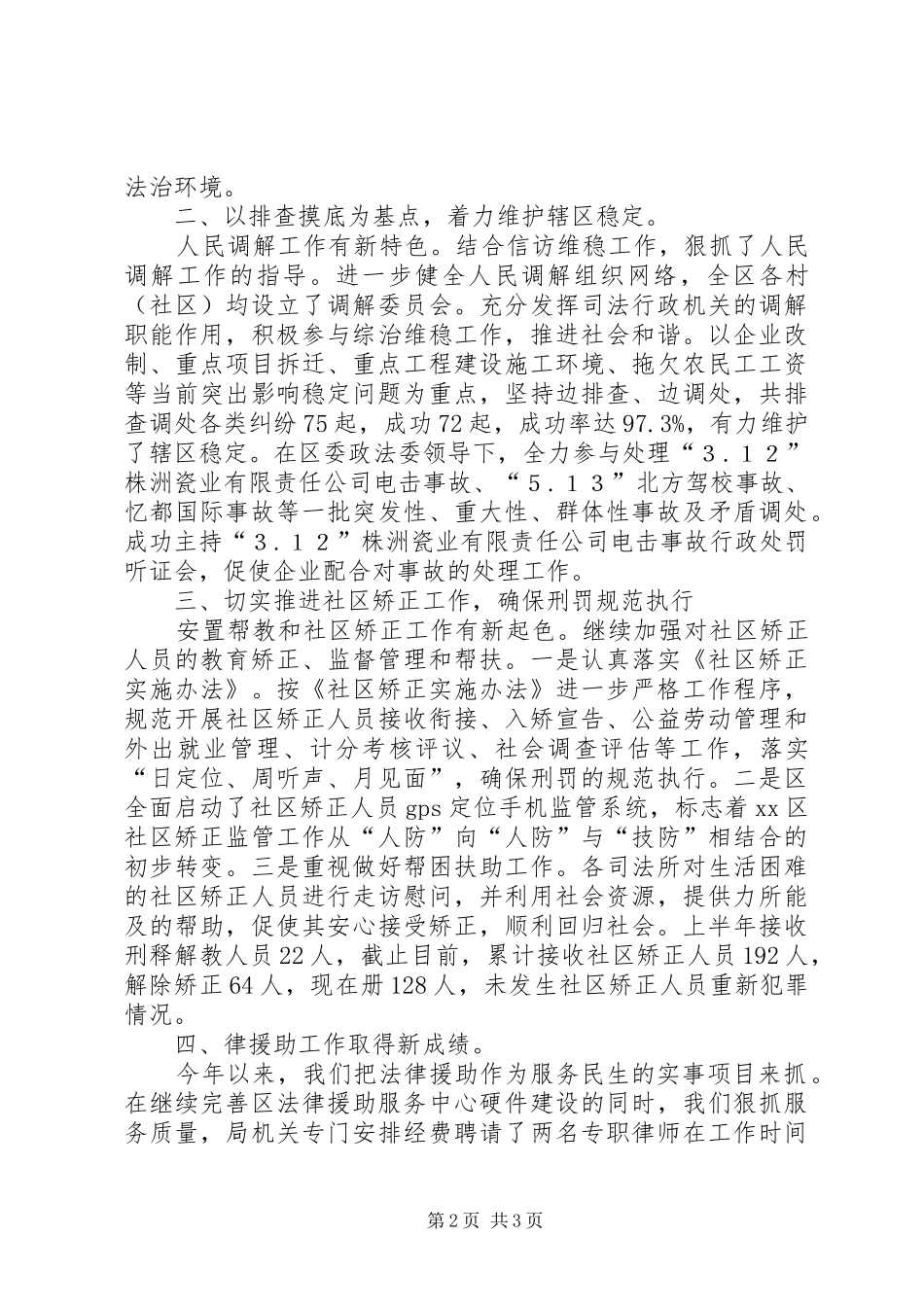 司法局上半年个人述职报告_第2页