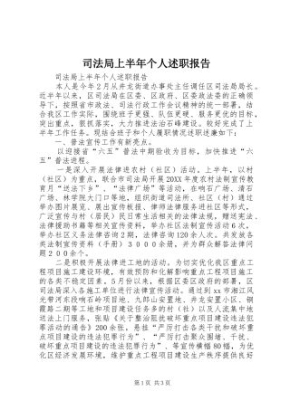 司法局上半年个人述职报告