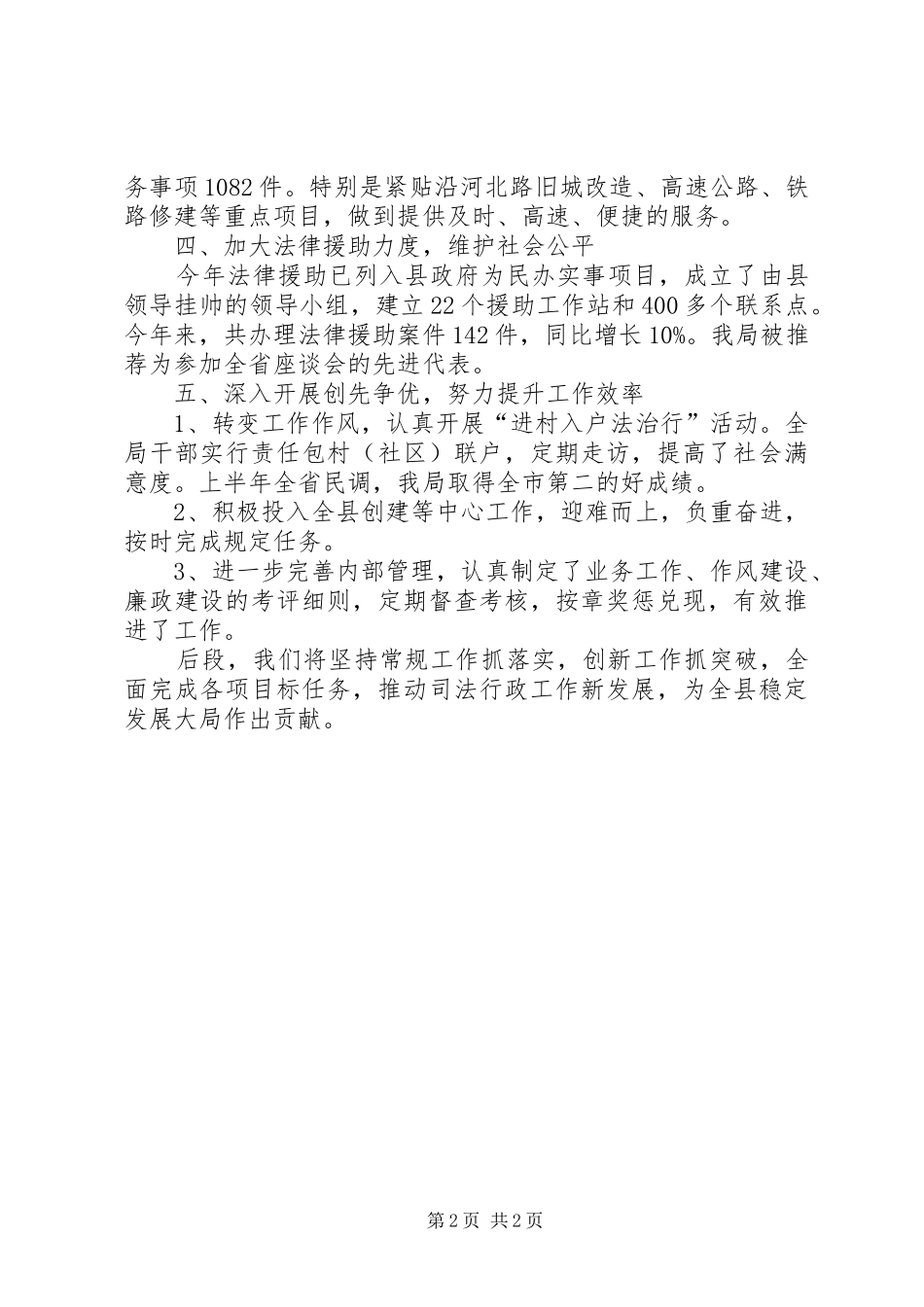 司法局上半年工作述职_第2页