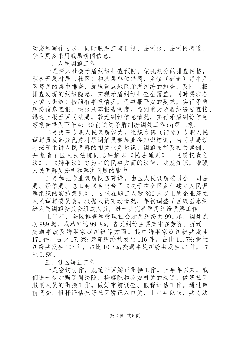 司法局上半年工作自查自评报告_第2页