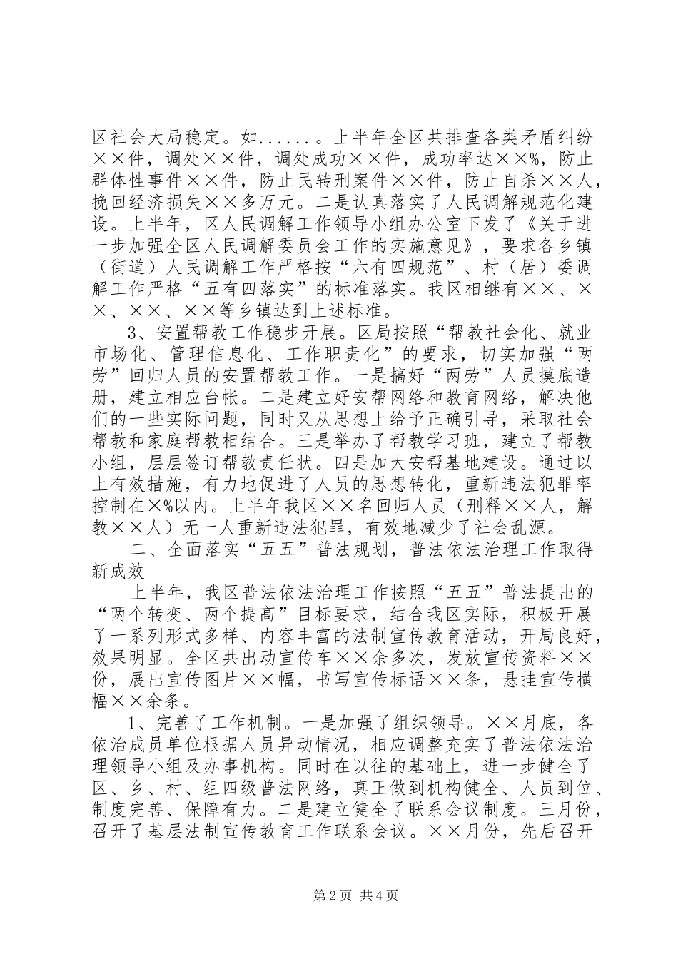 司法局上半年工作总结_第2页