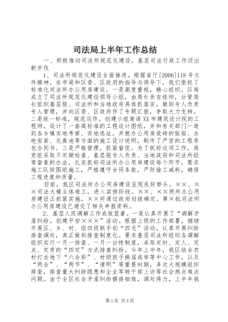 司法局上半年工作总结