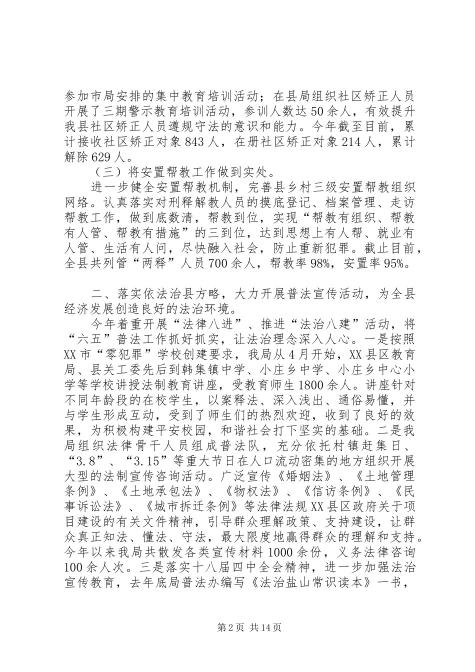 司法局上半年工作总结范文_第2页