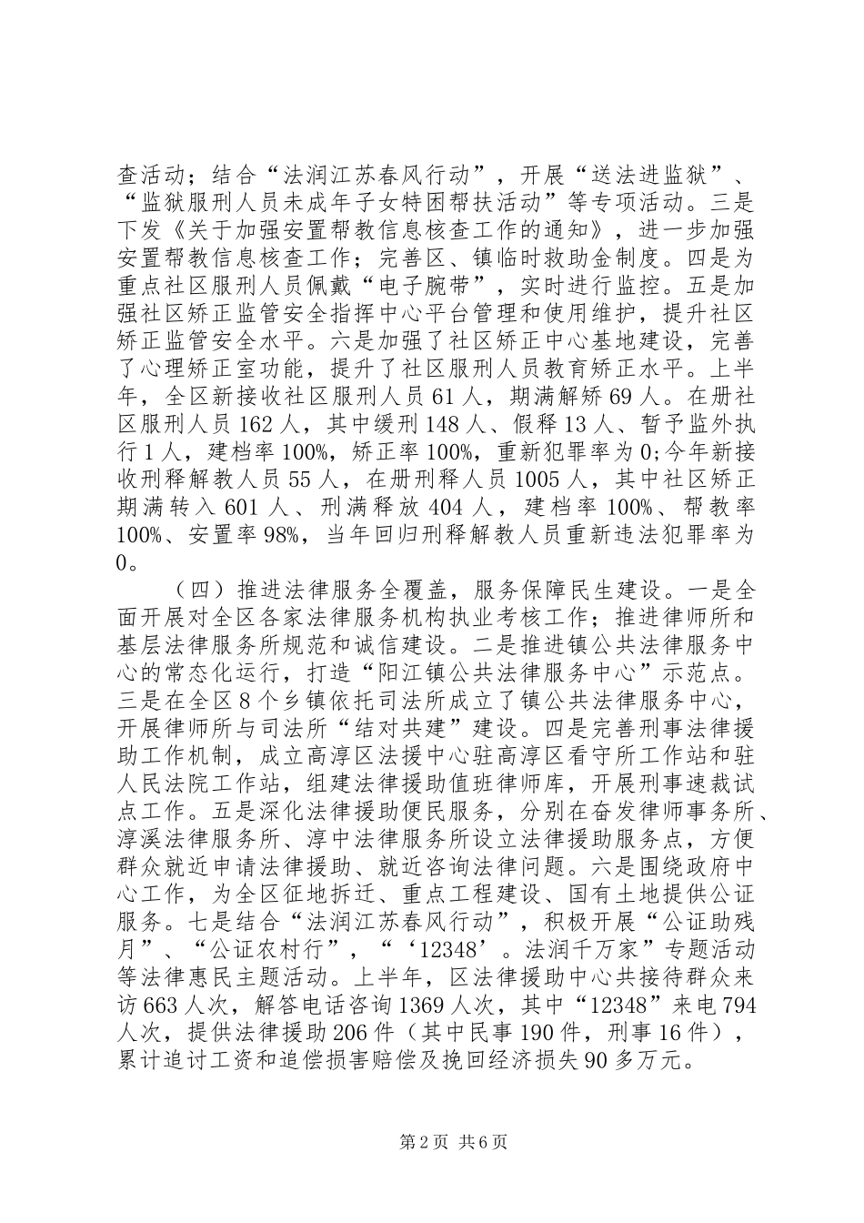 司法局上半年工作总结及下半年工作计划_第2页