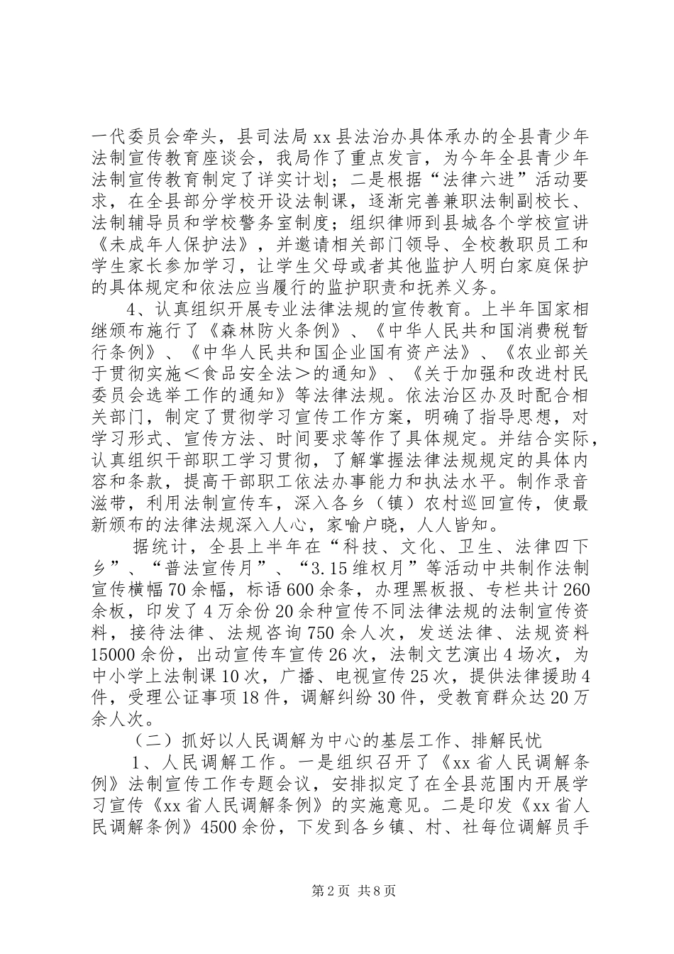 司法局上半年工作总结及下半年工作思路_第2页