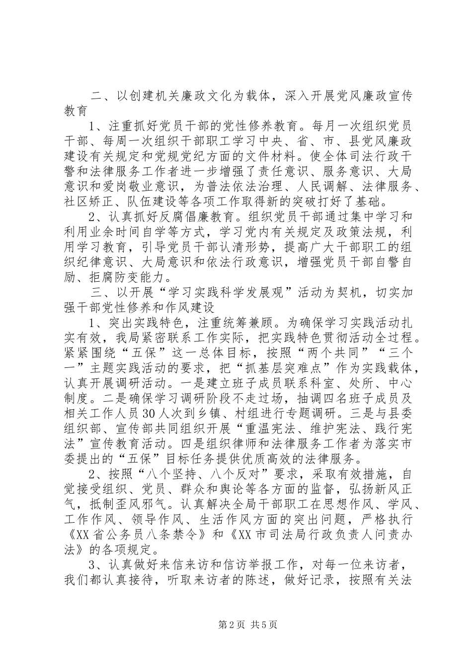 司法局上半年廉政建设总结_第2页