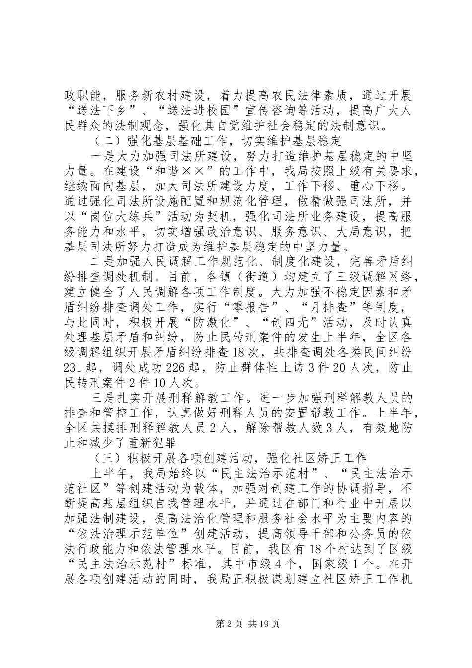司法局上半年社会治安综合治理的工作总结_第2页