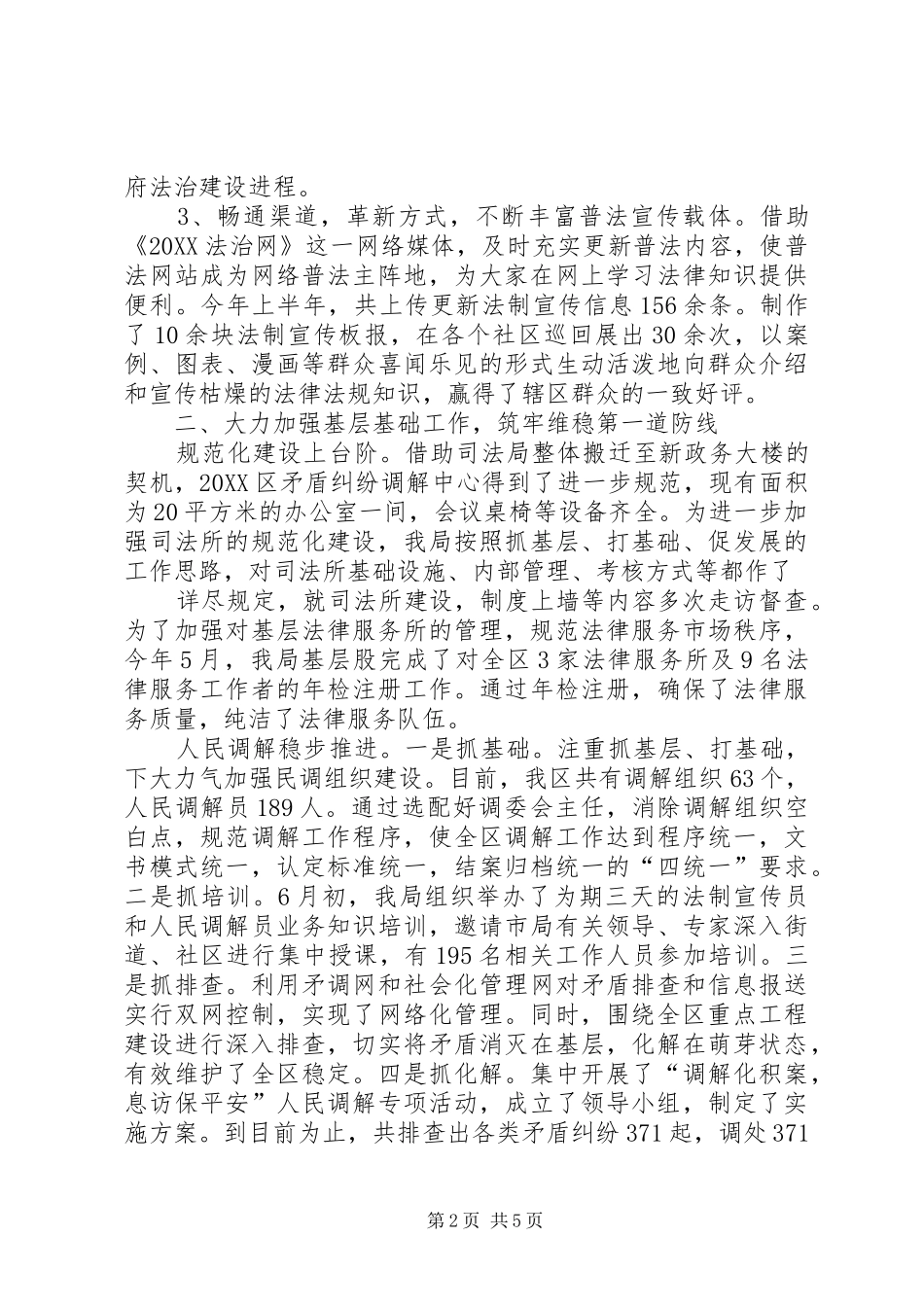 司法局上半年述职报告_第2页