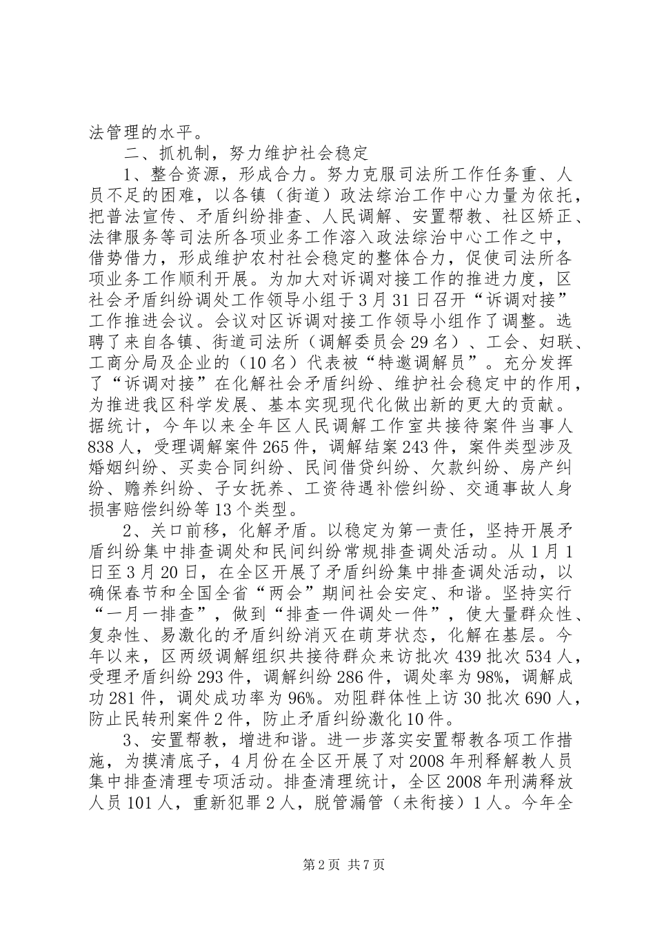 司法局上半年司法行政工作总结_第2页