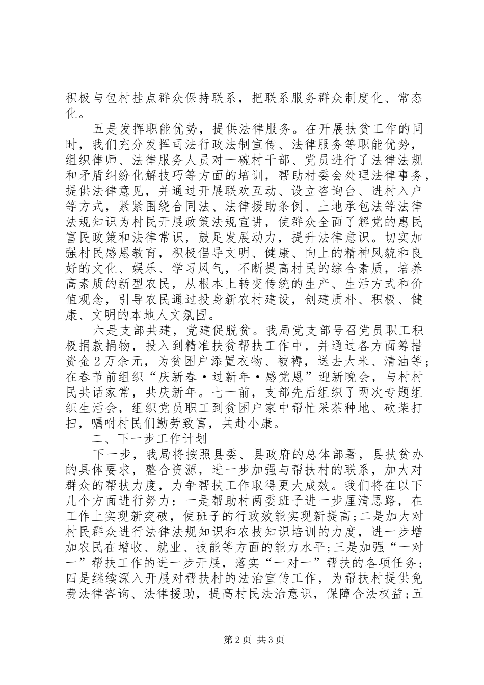 司法局上半年脱贫攻坚总结_第2页