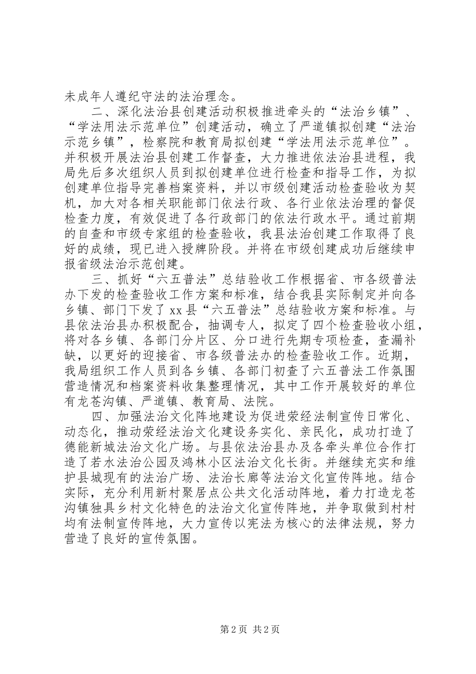 司法局上半年依法治理工作情况_第2页