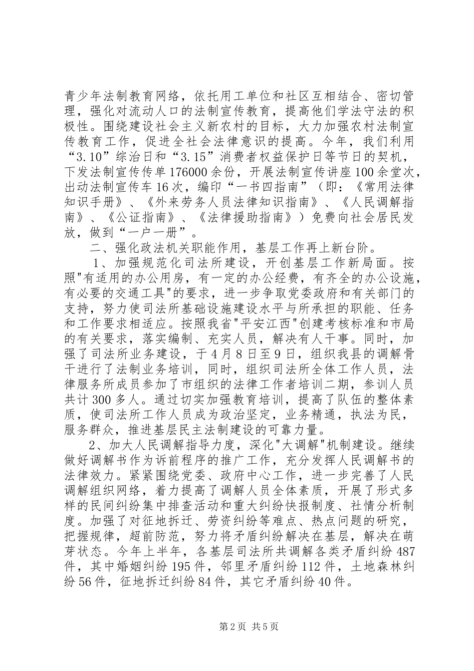 司法局上半年综治工作总结_第2页