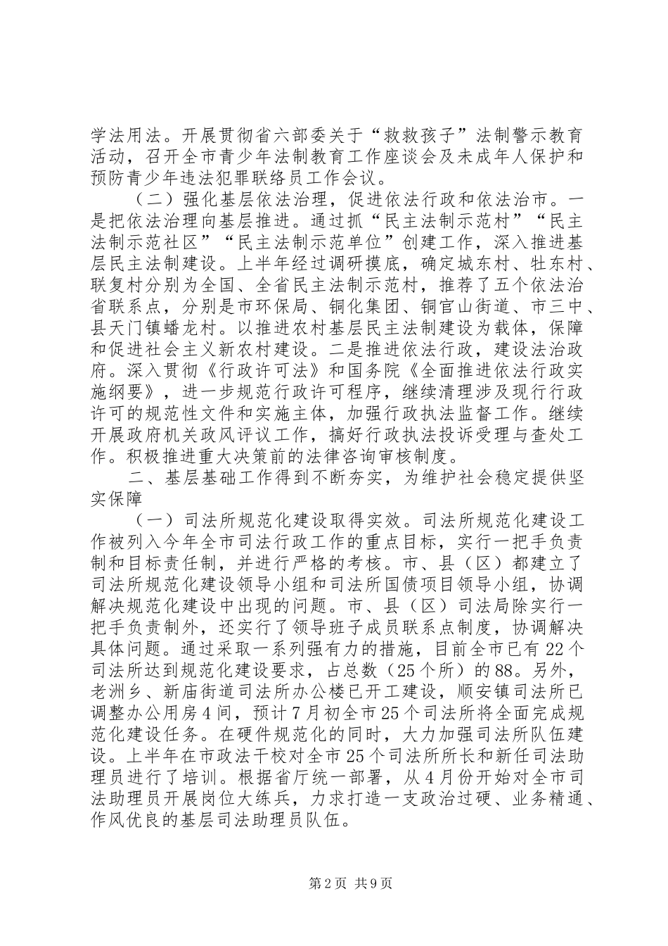 司法局上半年总结_第2页