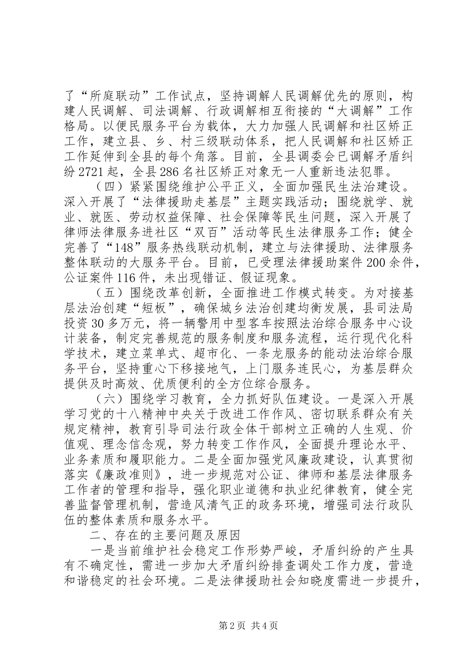 司法局上半年总结及下一步安排_第2页