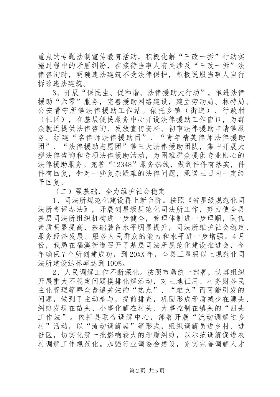 司法局上年工作总结及下年工作计划_第2页