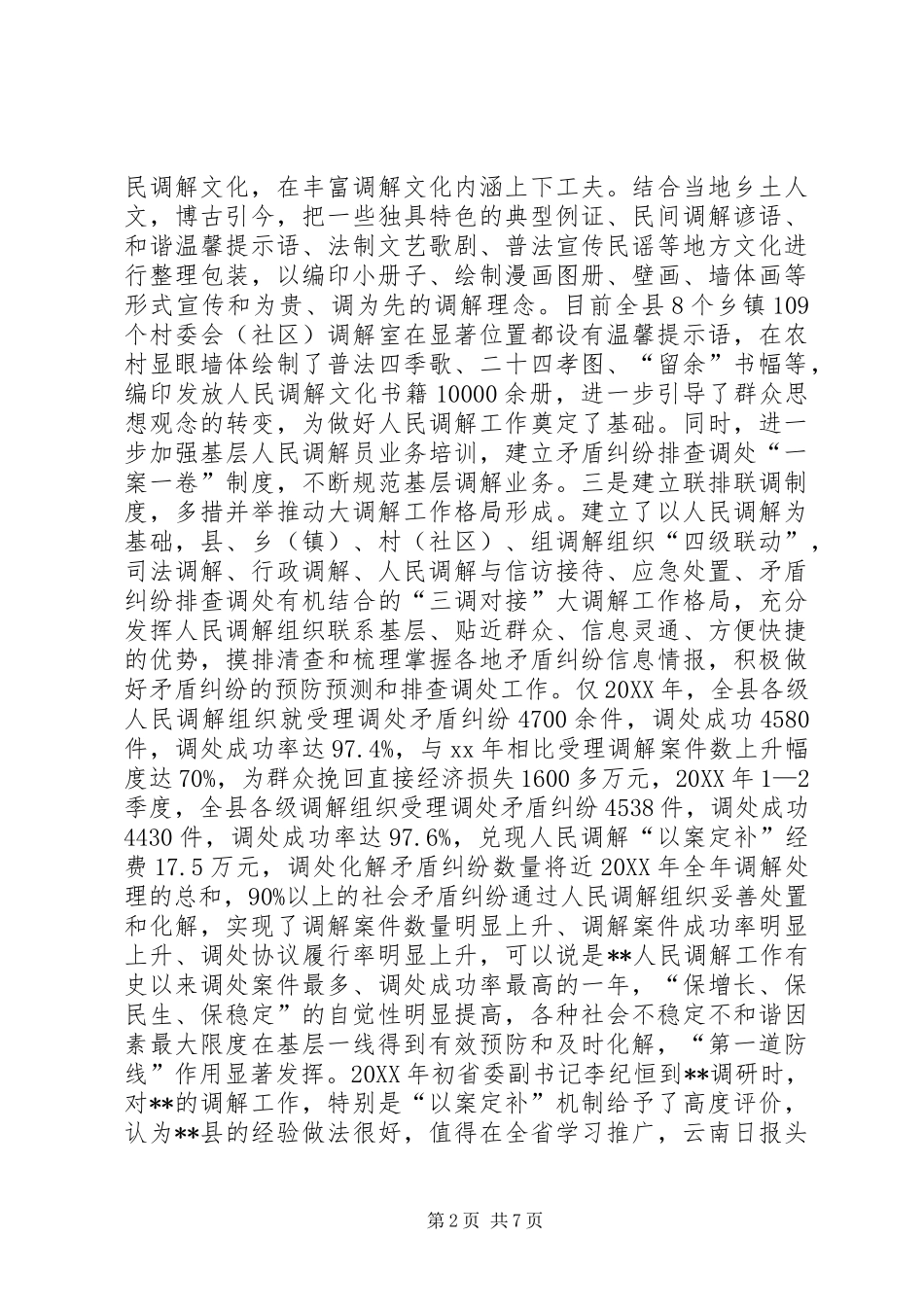 司法局社会评价工作总结_第2页