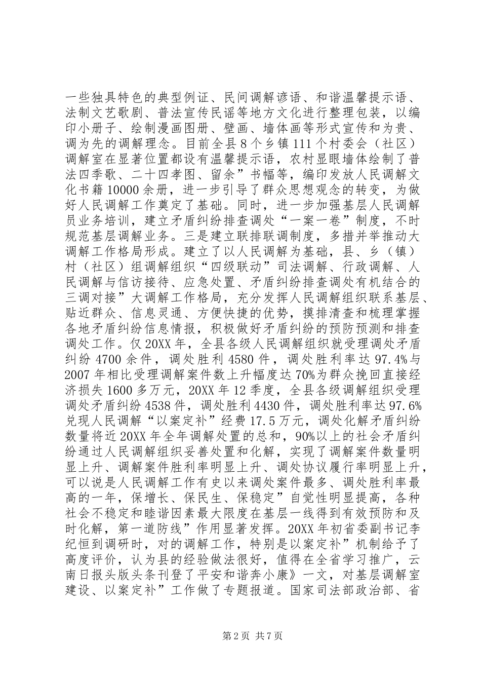 司法局社会评价情况总结汇报_第2页
