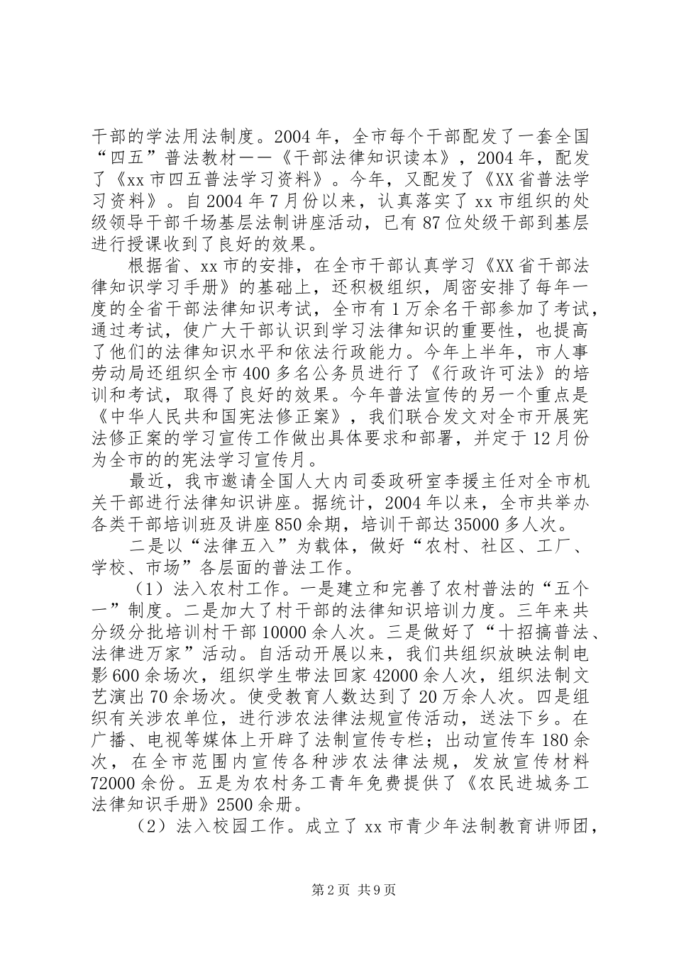司法局社会治安综合治理工作汇报_第2页