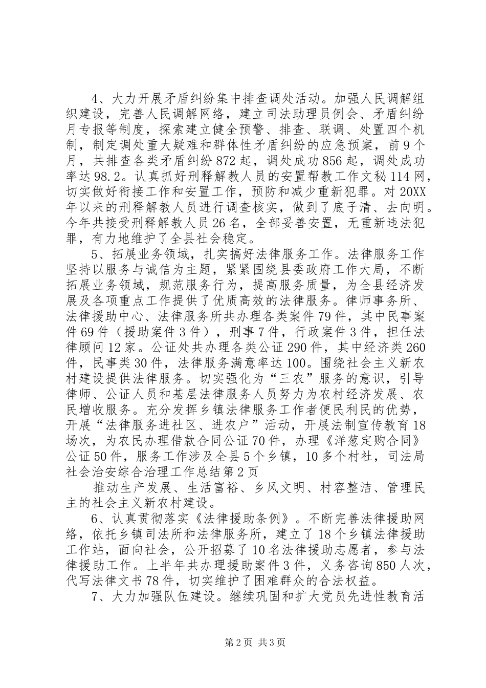 司法局社会治安综合治理工作总结_第2页