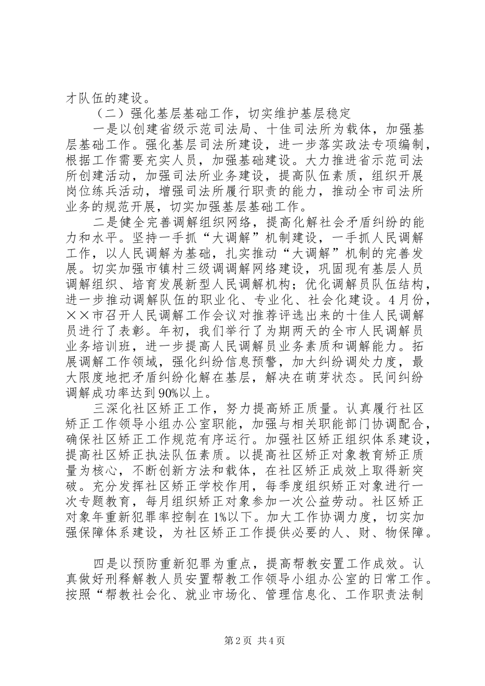 司法局社会治安综合治理年终工作总结_第2页