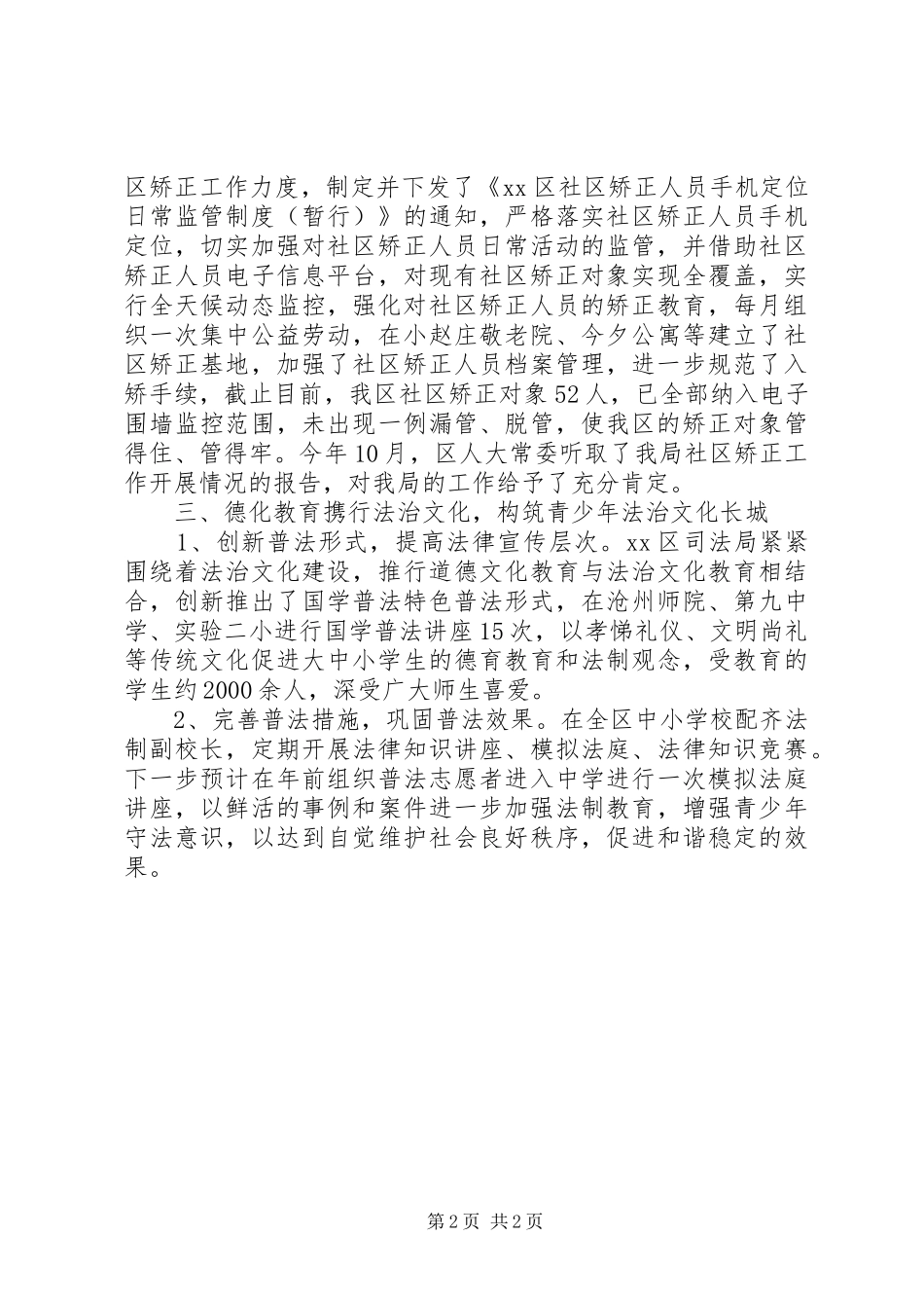 司法局社会治安综合治理述职报告_第2页