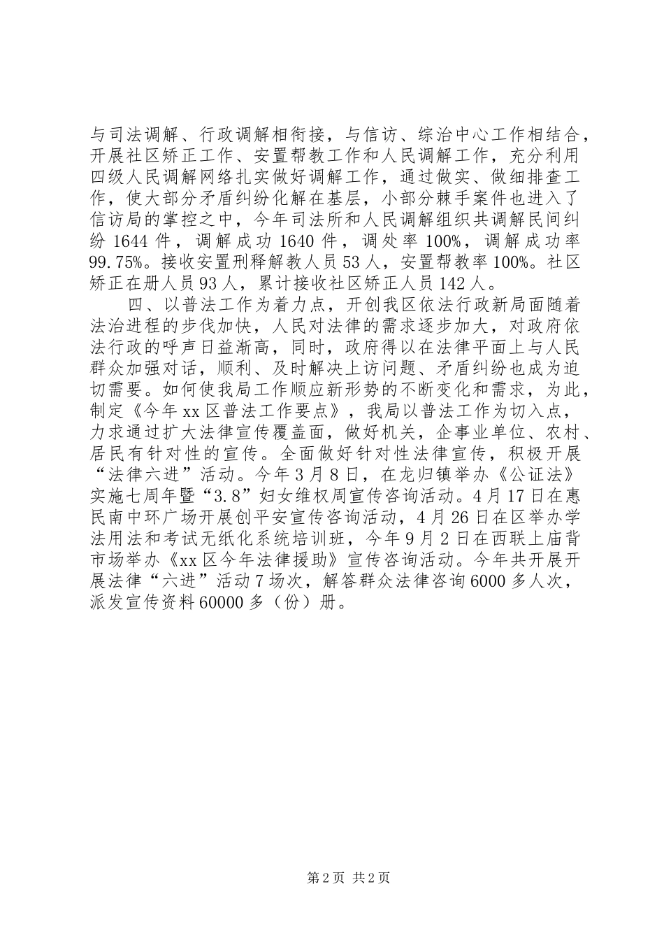 司法局社会综治工作总结_第2页