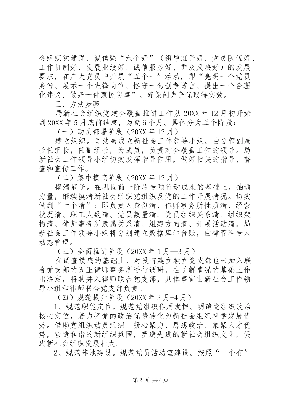 司法局社会组织工作意见_第2页