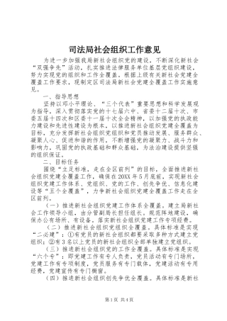 司法局社会组织工作意见