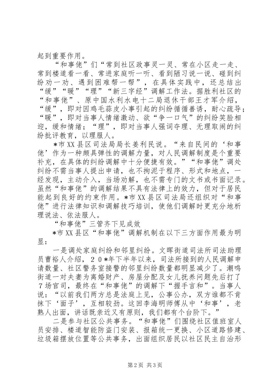 司法局社区建设半年总结_第2页