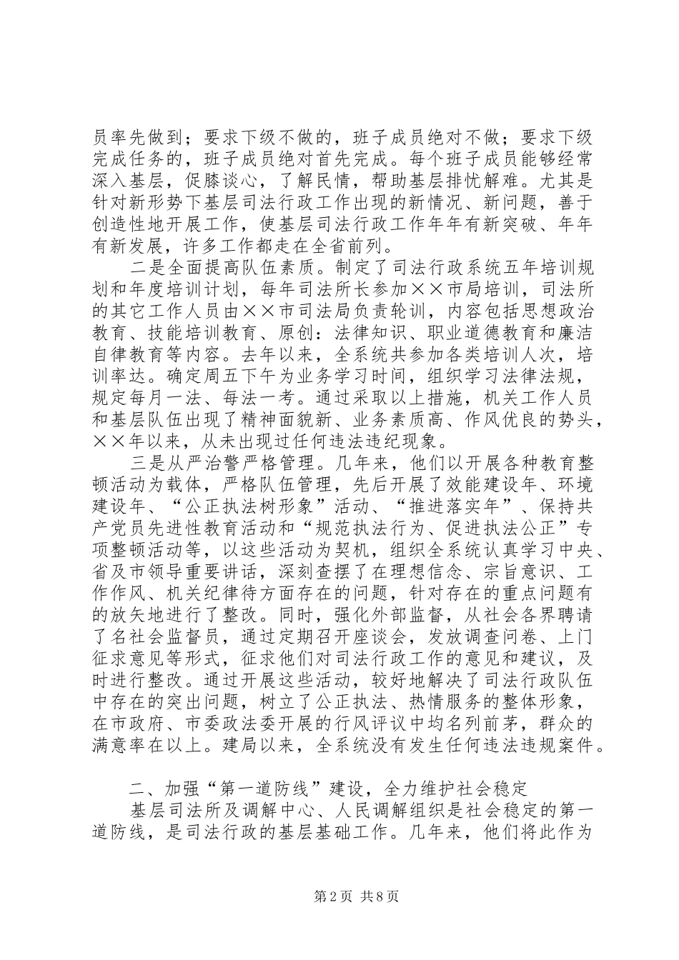 司法局申报全国先进事迹材料_第2页