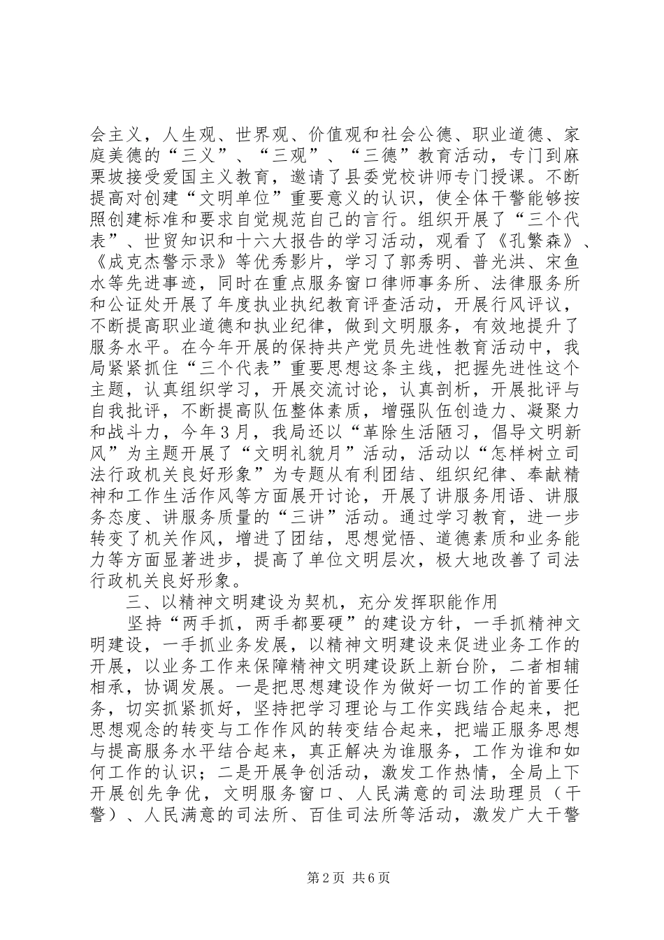 司法局申报文明单位的材料_第2页