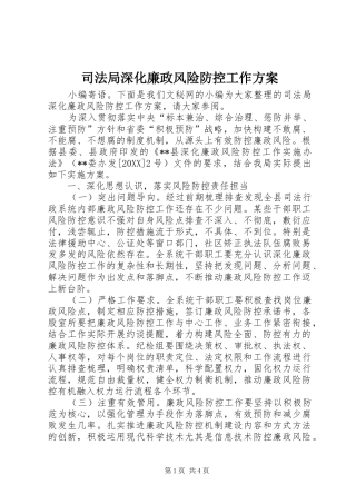 司法局深化廉政风险防控工作方案