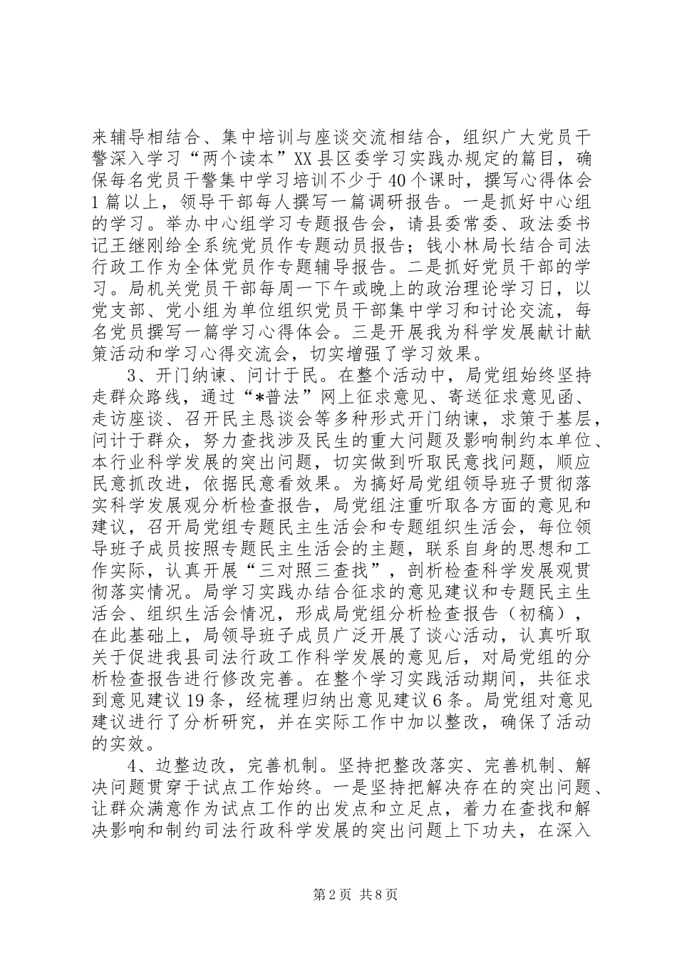 司法局深入法律服务工作总结_第2页