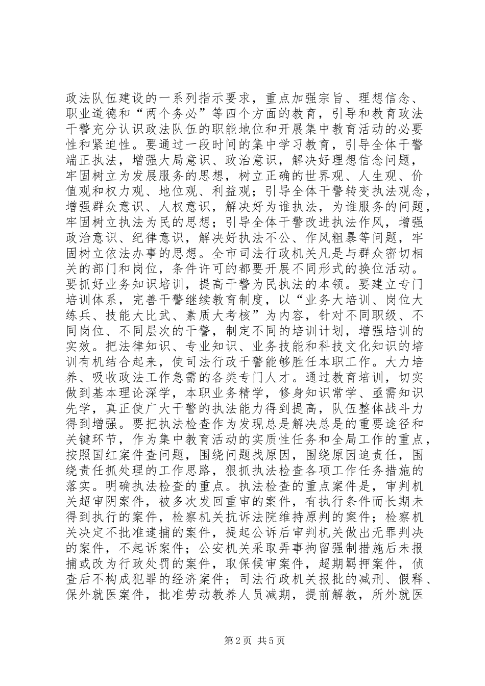 司法局深入开展公正执法树形象活动的实施意见_第2页