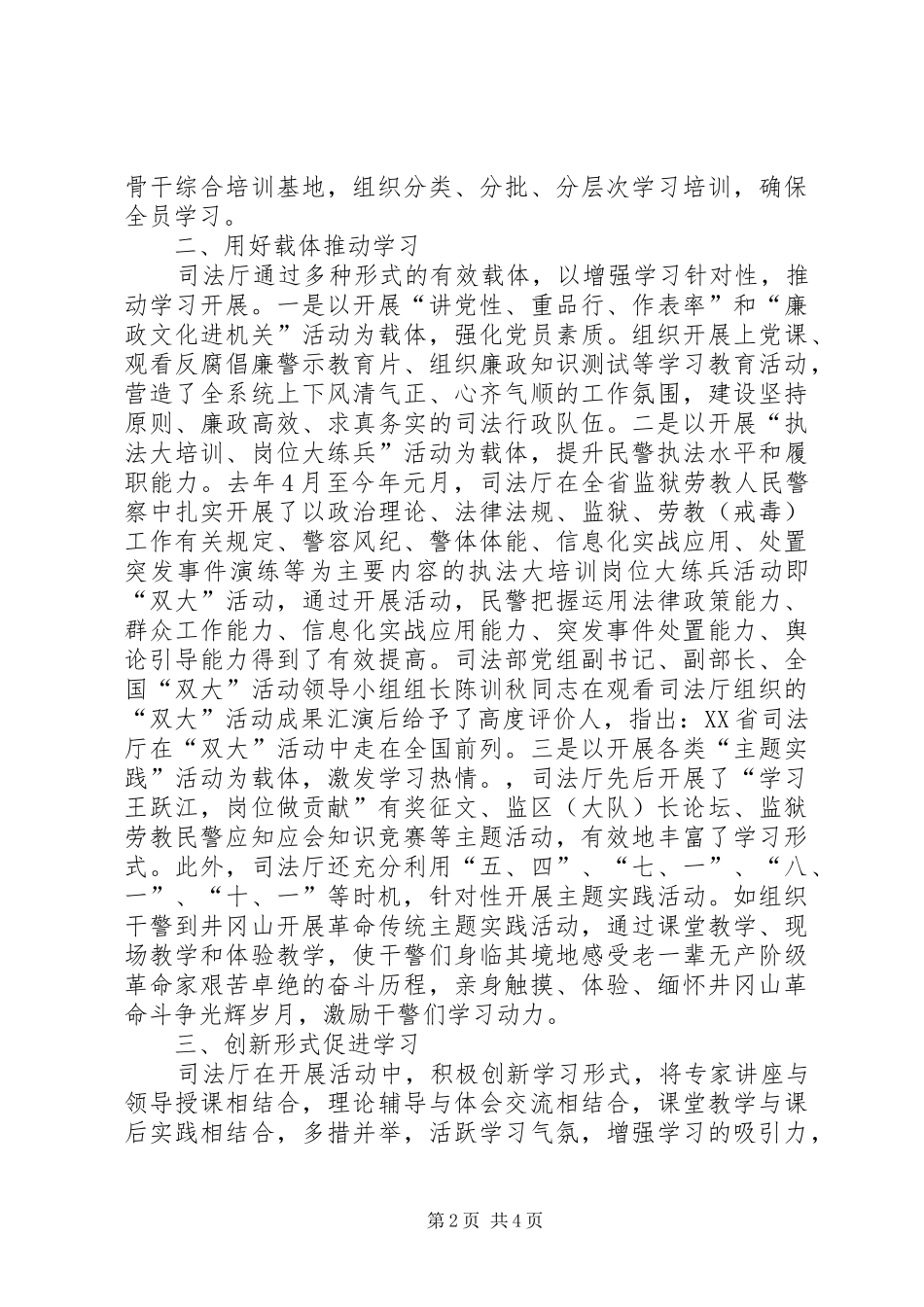 司法局深入推进学习型党组织建设_第2页